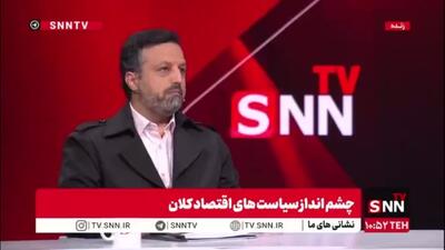  خاندوزی: باید با کشورهای وفادار مثل چین، روسیه و هر کشوری که نمی‌خواهد بر ما چیزی تحمیل کند روابط اقتصادی داشته باشیم