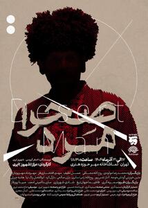  نمایش «صحرا مرد» از ۱۷ آذر در تماشاخانه مهر - سوره سینما