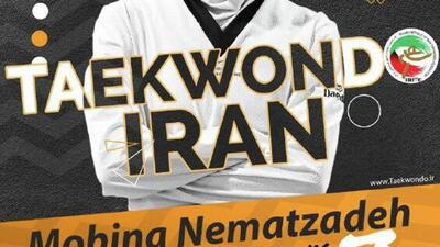 مبینا نعمت‌زاده قهرمان جهان شد