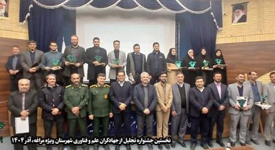  نخستین جشنواره جهادگران علم و فناوری شهرستان مراغه برگزار شد