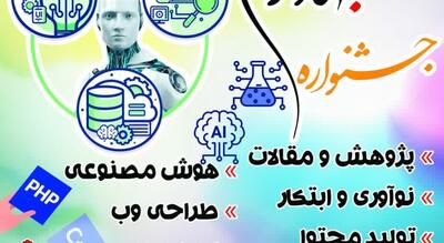 فراخوان جشنواره جهادگران علم و فناوری توسط بسیج علمی نایین