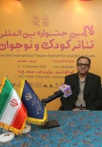  جشنواره بین المللی تئاتر کودک و نوجوان؛ سکوی بالندگی هنرمندان همدان - تسنیم