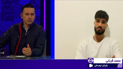 محمد قربانی: با این گروه نتایج خوبی خواهیم گرفت