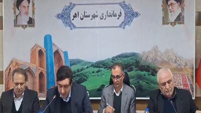  نیازمند مشارکت و حضور بخش‌های خصوصی در برنامه‌های دولتی هستیم/ رفع مشکل کم‌آبی اهر روی میز وزارت نیرو؛ اقدامات فوری در دستور کار است