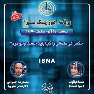 ایسنا و رادیو تهران میزبان نمایندگان تشکل‌های دانشجویی می‌شوند