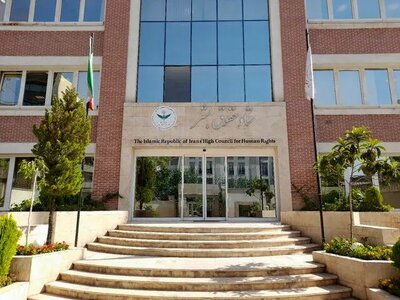 اقدامات ایران در حوزه حقوق بشر و شهروندی در سه ماهه دوم سال ۱۴۰۴