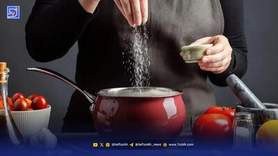 ۵ روش موثر برای  کاهش مصرف نمک در غذا
