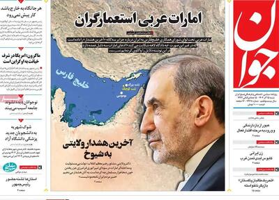 پزشکیان: مقابل مردم نمی ایستم/ایراتن در آزمون بغداد و بیروت/ پیشخوان