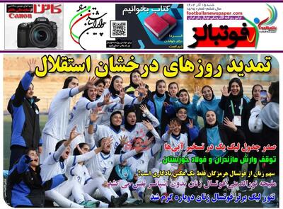 تمدید روزهای درخشان استقلال/ پیشخوان