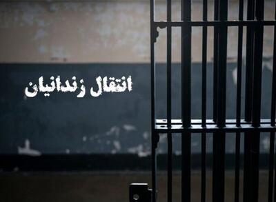 انتقال یک زندانی ایرانی از ژاپن به کشور