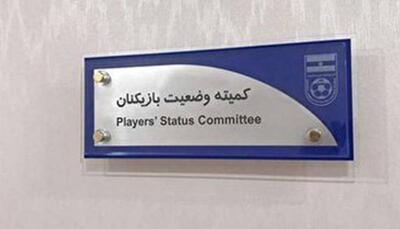 محکومیت مس رفسنجان و فولاد در کمیته وضعیت