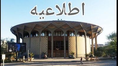 تخفیف ۷۰ درصدی بلیت نمایش‌های تئاتر شهر به مناسبت «روز دانشجو»