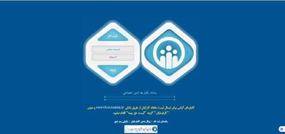  فیش بیمه تامین اجتماعی| ارسال لیست حق بیمه+ روش های دریافت فیش بیمه تامین اجتماعی | اندیشه قرن