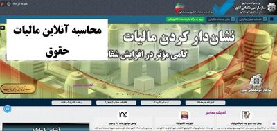  محاسبه آنلاین مالیات حقوق 1404| مالیات حقوق 1404+ ابزار محاسبه آنلاین مالیات حقوق 1404؛ چگونه کار می‌کند؟ | اندیشه قرن