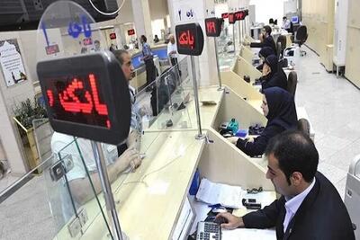  بانک‌ ها در تهران امروز شنبه ۱۵ آذر ۱۴۰۴ چطور فعالیت می‌کنند؟ / جزئیات ساعات کاری شعب بانک ها امروز و فردا در پایتخت اعلام شد | اندیشه قرن