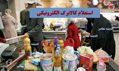 استعلام کالابرگ؛ راهنمای کامل و سریع با کد ملی و گوشی در آذر ۱۴۰۴