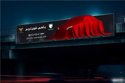 عصر خودرو - اولین سدان هیبریدی ساخت ایران را بشناسید