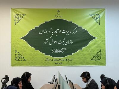 ارائه 6 خدمت جدید الکترونیکی در حوزه ثبت احوال از امروز ( جزئیات )