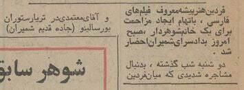روزی که محمد علی فردین غیرتی شد و به صورت زنی سیلی زد و او را به زمین کوبید/ ماجرای رستوران بورسالینو
