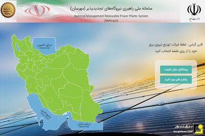 سامانه مهرسان و مصیبت‌های ثبت نام نیروگاه خورشیدی