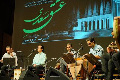 پایان نهمین طرز تازه با روایت سور از «عشق سعدی»