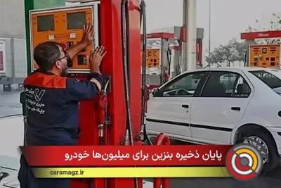  پایان ذخیره بنزین برای میلیون‌ها خودرو + مصوبه جدید آذر ۱۴۰۴ شوک بزرگ به مالکان خودرو