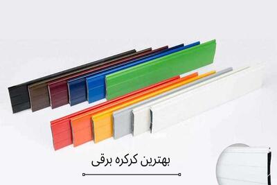  بهترین کرکره برقی واقعاً کدام است؟ چرا نمی توان فقط به برند اعتماد کرد؟