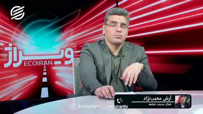  قطعه‌سازان به شورای امنیت ملی نامه نوشتند/ هشدار نسبت به ابربحران تولید در ایران+ فیلم