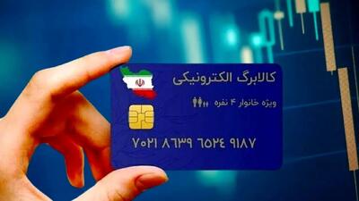 خبر فوری: لیست فروشگاه‌ها برای خرید با کالابرگ پنجم منتشر شد!