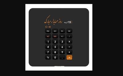  روز حسابدار مبارک / مجموعه پیام تبریک روز حسابدار ۱۴۰۴ (عاشقانه، دوستانه و رسمی)