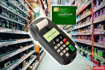 چرا کالابرگ الکترونیکی هنوز واریز نشده است؟ / خبر مهم برای یارانه‌بگیران دهک‌های اول تا هفتم