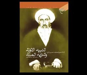 نقطه تلاقی فقه، قانون و دولت مدرن در اندیشه ایرانی