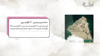 ببینید| جزایر همیشه ایرانی