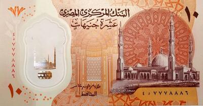  چرا مصری‌ها به واحد پول خود «جنیه» می‌گویند؟