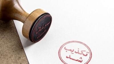  تکذیب خبر خودکشی یک متهم در زندان وکیل‌آباد مشهد