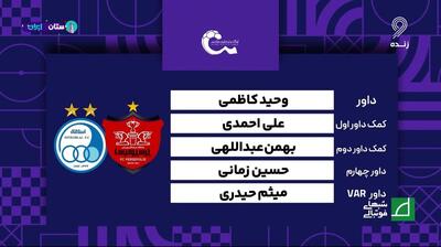 کارشناسی داوری بازی پرسپولیس و استقلال با مسعود مرادی