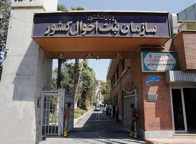 غیرحضوری و الکترونیک شدن ۶ خدمت مهم در ثبت احوال ؛ از گواهی ولادت تا فوت + جزئیات