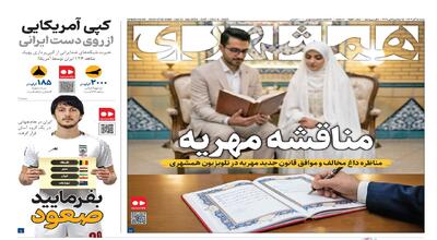  مناقشه مهریه | کپی آمریکایی از روی دست ایرانی | بفرمایید صعود!
