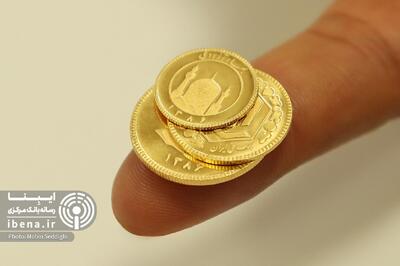  حراج سکه طلا تا پایان سال هر هفته انجام می‌شود/ برگزاری پیش‌فروش انواع سکه با سررسید اسفندماه