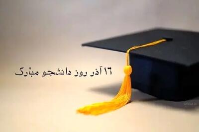  متن تبریک روز دانشجو ۱۴۰۴