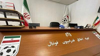 ابلاغیه کمیته اخلاق