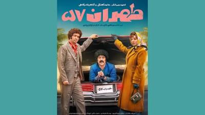  مدت زمان پخش فیلم سینمایی «طهران ۵۷»