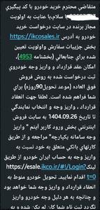 اعلام مجدد رزرو های ایران خودرو