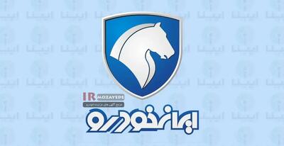 زلزله 7 ریشتری حراجی 500 دستگاه ایران خودرو (سنددار و بی سند) شروع شد + لیست