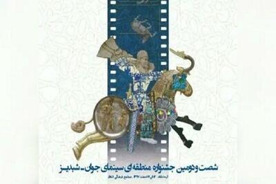  جشنواره فیلم شبدیز پس از ۷ سال دوباره در کرمانشاه احیا می‌شود