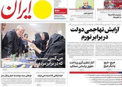 مرور روزنامه‌های ۱۵ آذر ۱۴۰۴