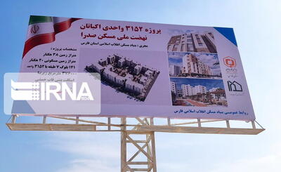 صدور و ثبت پروانه برای ۹۵ درصد از پروژه‌های نهضت ملی مسکن در شهرهای جدید