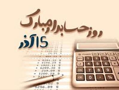  حسابداران، ستون تصمیم‌گیری کشور هستند