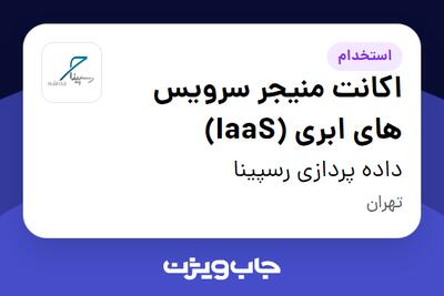  استخدام اکانت منیجر سرویس های ابری (IaaS) در داده پردازی رسپینا