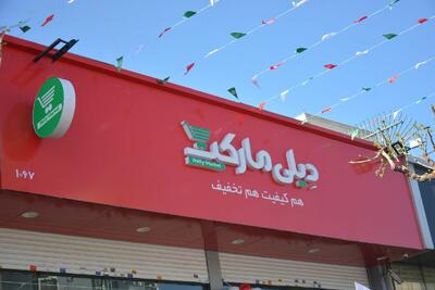 لیست جدیدترین آگهی‌های استخدام فروشگاه های زنجیره ای دیلی مارکت | آذر ۱۴۰۴